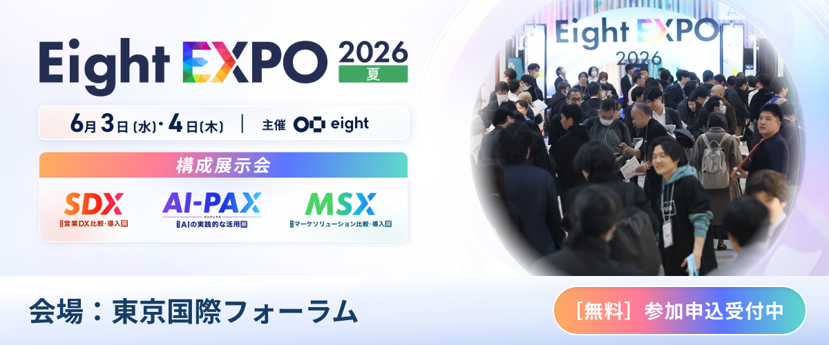Eight EXPO 2026 夏 開催案内バナー