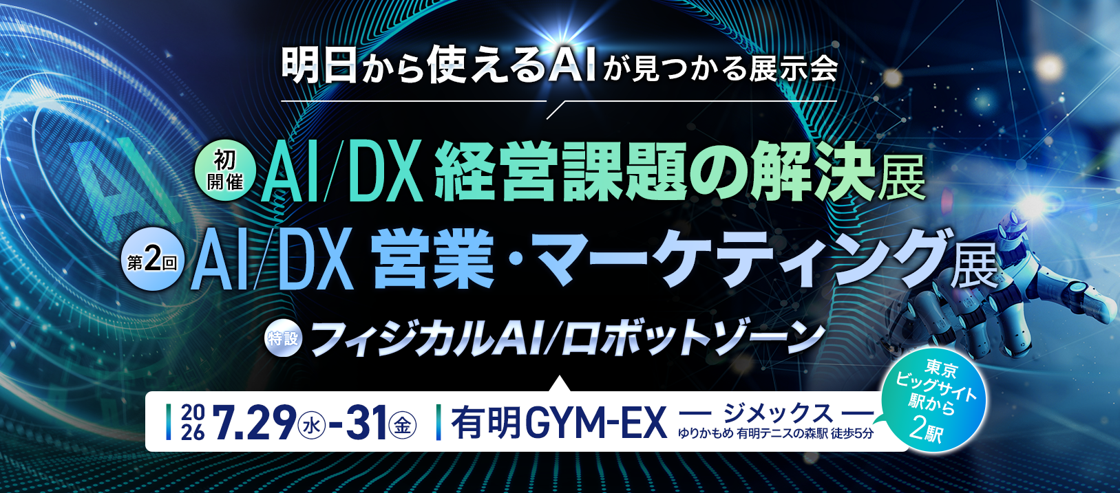 イプロスAI 2026 夏 開催案内バナー