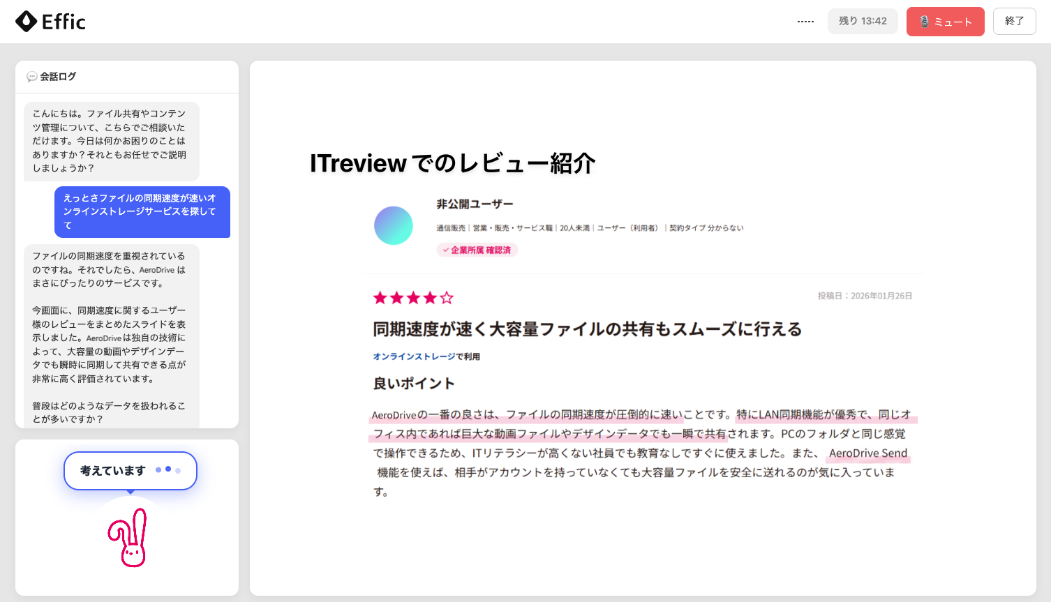 ITreviewでのレビュー紹介デモ画面